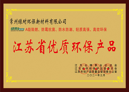 优质环保产品